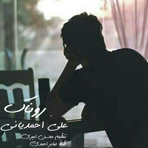 دانلود آهنگ چته مریم علی احمدیانی